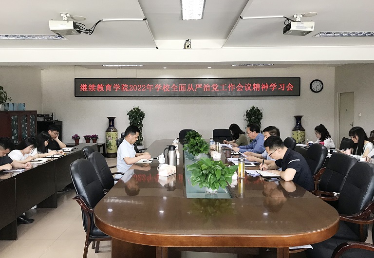 从严治党工作会.jpg