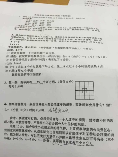 揭秘名校升学考试规律 成外和嘉祥小升初都考些啥