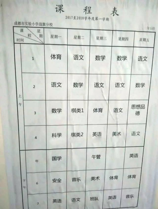 成都各小学一年级课程表一览 看看别人家小孩都学啥