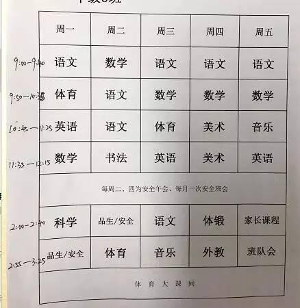 成都各小学一年级课程表一览 看看别人家小孩都学啥