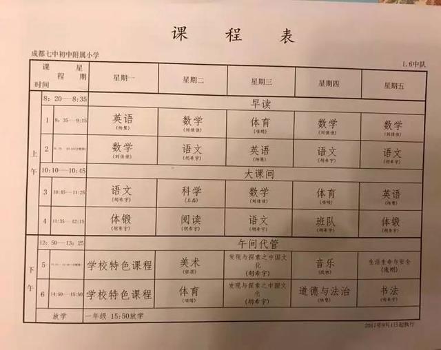 成都各小学一年级课程表一览 看看别人家小孩都学啥