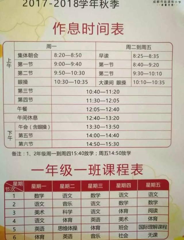 成都各小学一年级课程表一览 看看别人家小孩都学啥