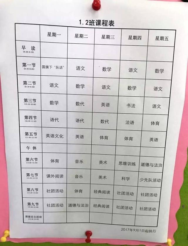 成都各小学一年级课程表一览 看看别人家小孩都学啥