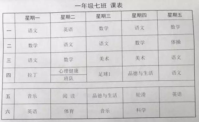 成都各小学一年级课程表一览 看看别人家小孩都学啥