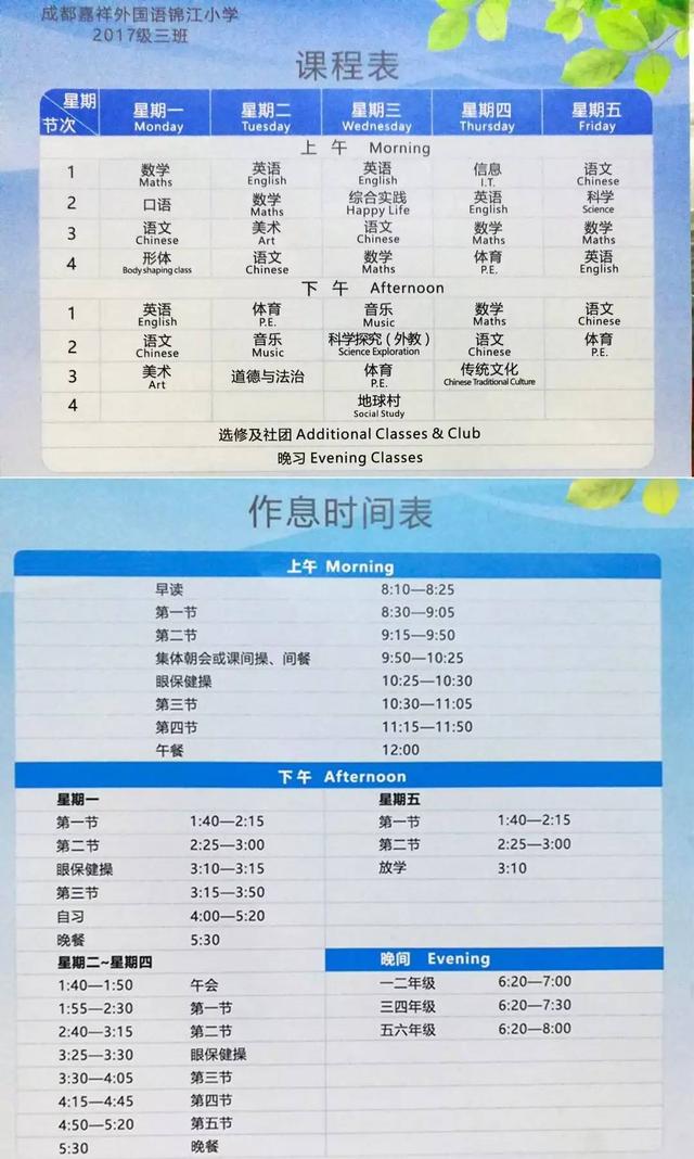 成都各小学一年级课程表一览 看看别人家小孩都学啥