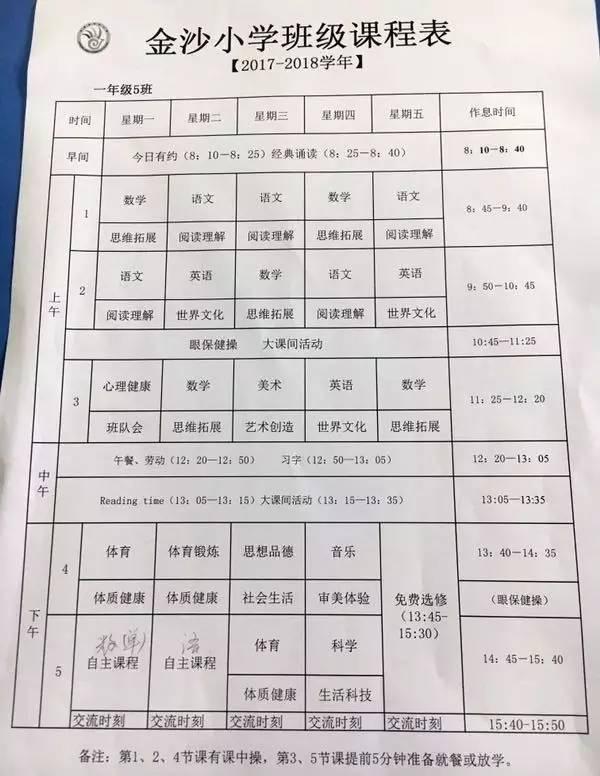 成都各小学一年级课程表一览 看看别人家小孩都学啥