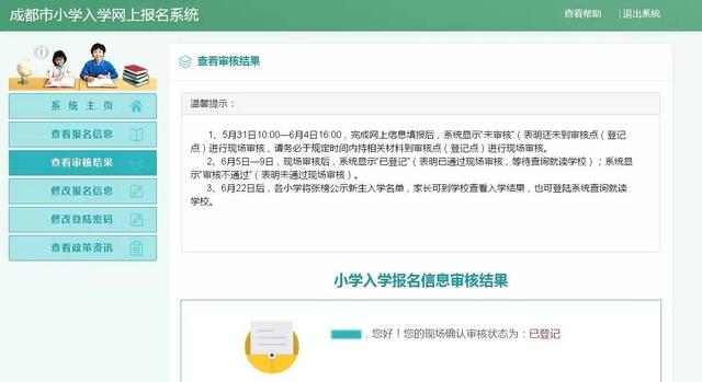 2017年成都幼升小报名登记开始 需要准备哪些资料